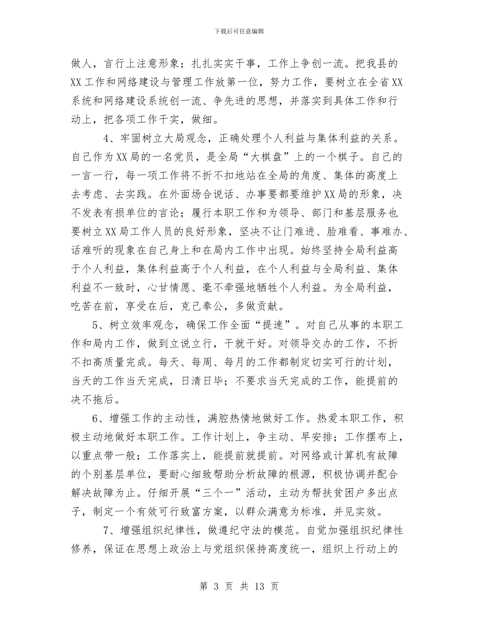 保持共产党员先进性个人整改措施与保持共产党员先进性学习教育活动第一阶段总结工作总结汇编_第3页