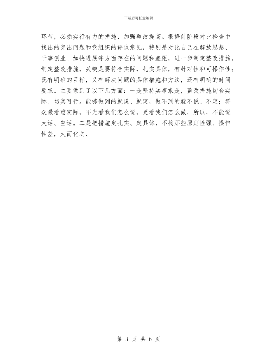 保持共产党先进性教育第三阶段个人总结与保持共产党员先进性个人整改方案汇编_第3页