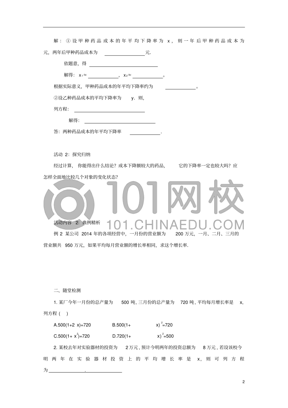 九年级数学上册22实际问题与一元二次方程—增长率问题导学案新版新人教版_第2页