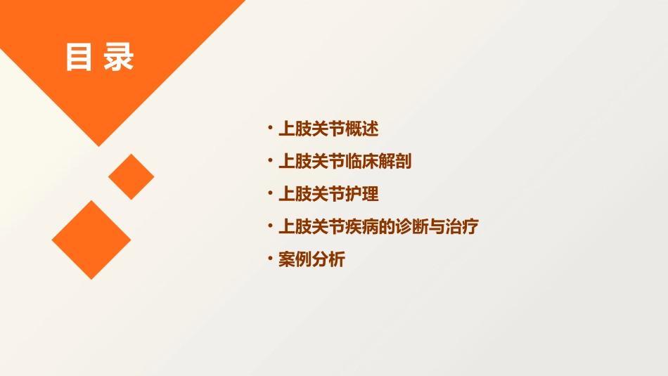 上肢关节临床解剖护理课件_第2页