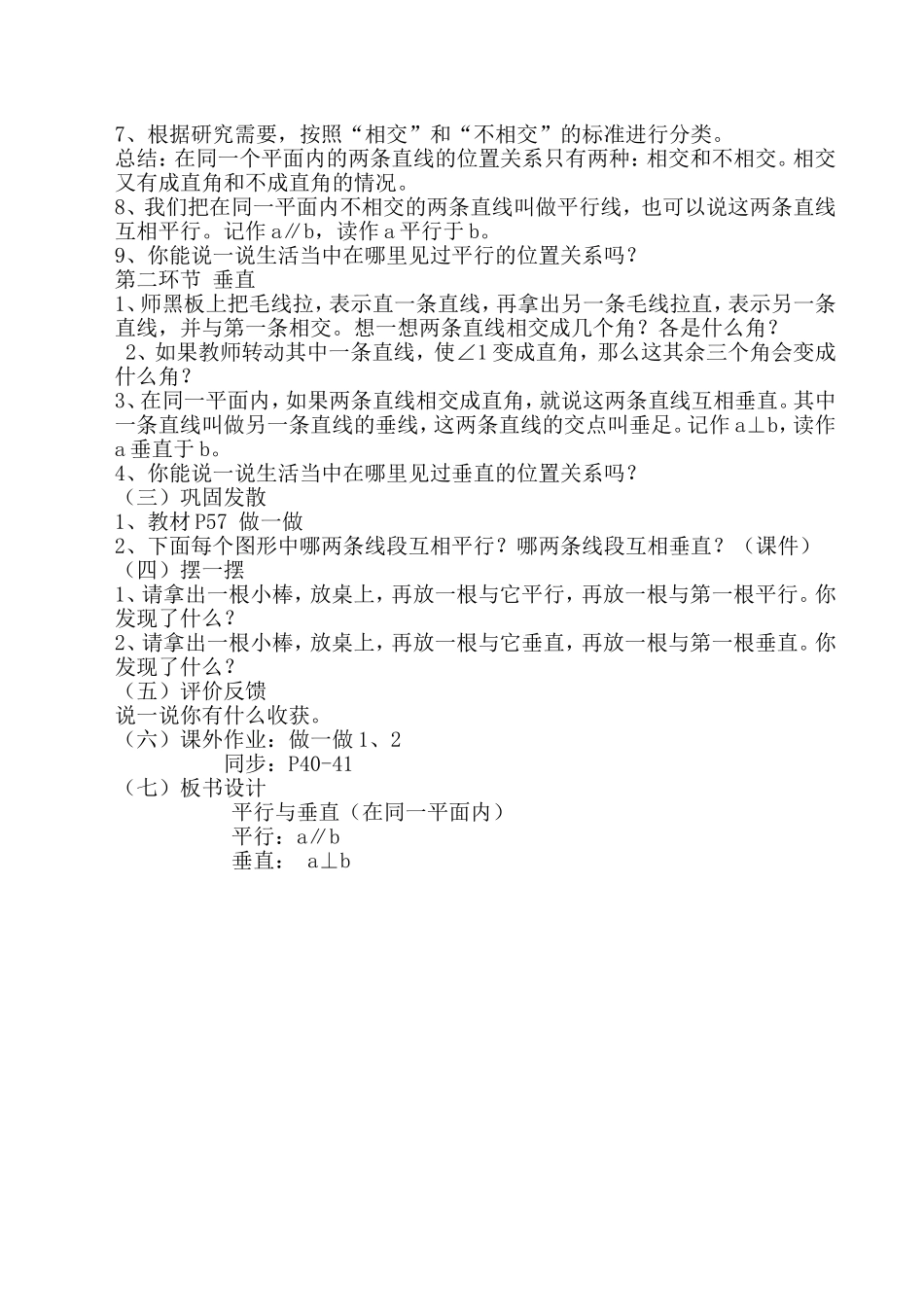 小学人教四年级数学三年级下册《垂直与平行》教学设计_第2页