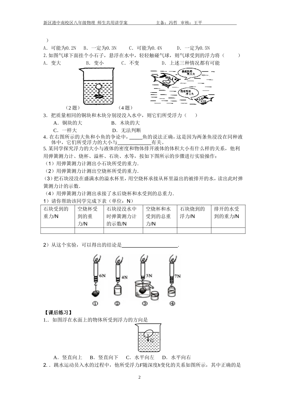 浮力第二课时_第2页