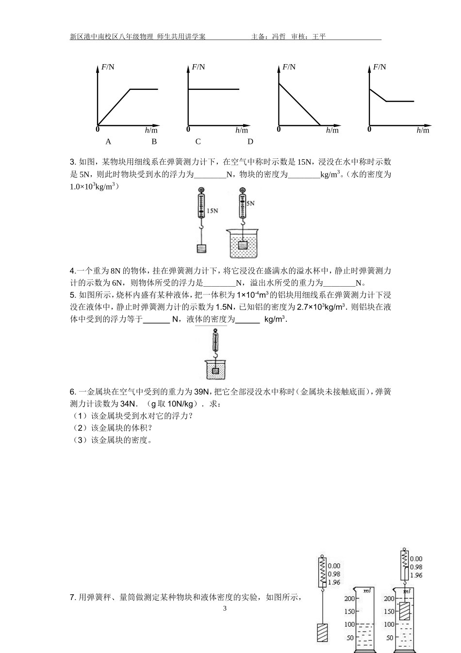 浮力第二课时_第3页