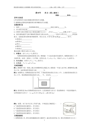 浮力第二课时