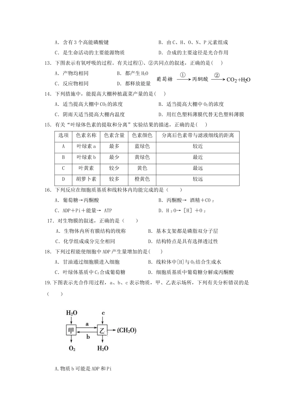 江苏省姜堰二中2018-2019学年高一第二次月考生物试卷_第3页