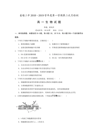 江苏省姜堰二中2018-2019学年高一第二次月考生物试卷