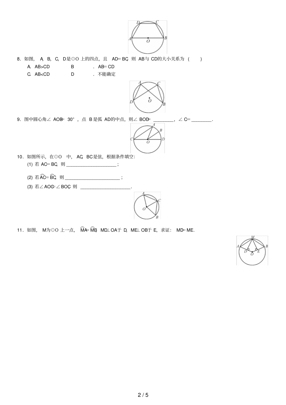 九年级数学上册23弧、弦、圆心角练习新版新人教版_第2页