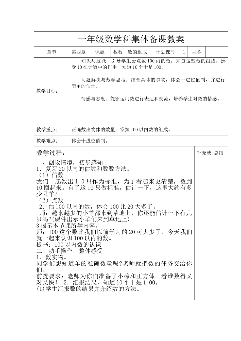 小学数学人教2011课标版一年级数数----数的组成-(2)_第1页