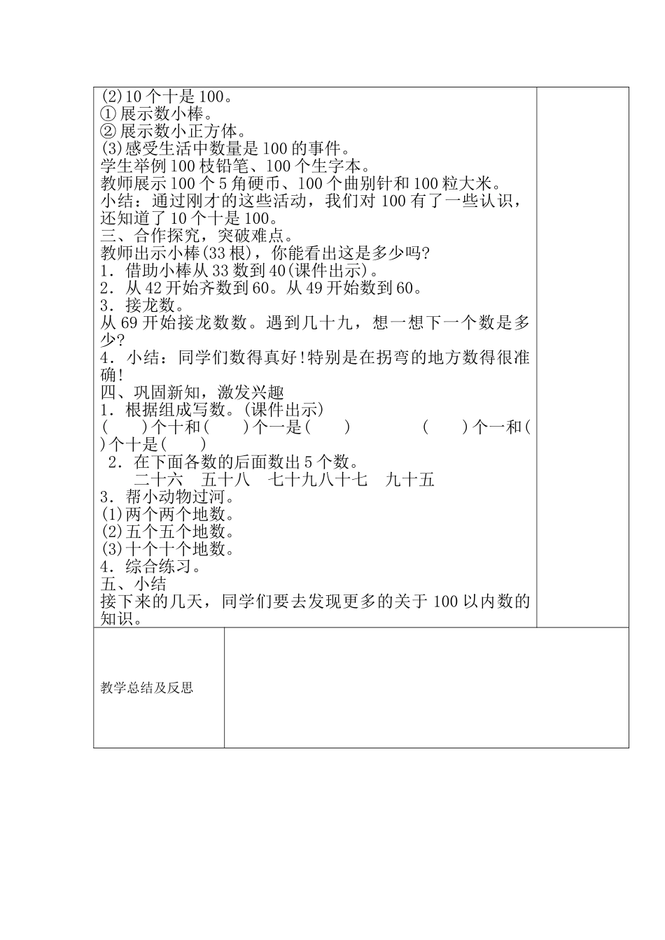 小学数学人教2011课标版一年级数数----数的组成-(2)_第2页