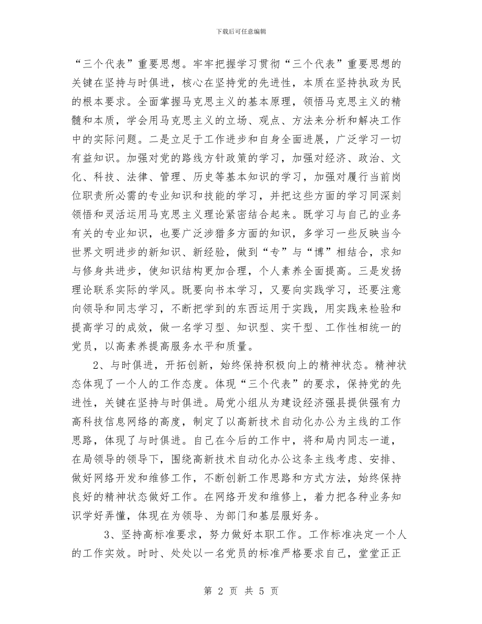 保持共产党员先进性个人整改措施与保教年度工作计划汇编_第2页