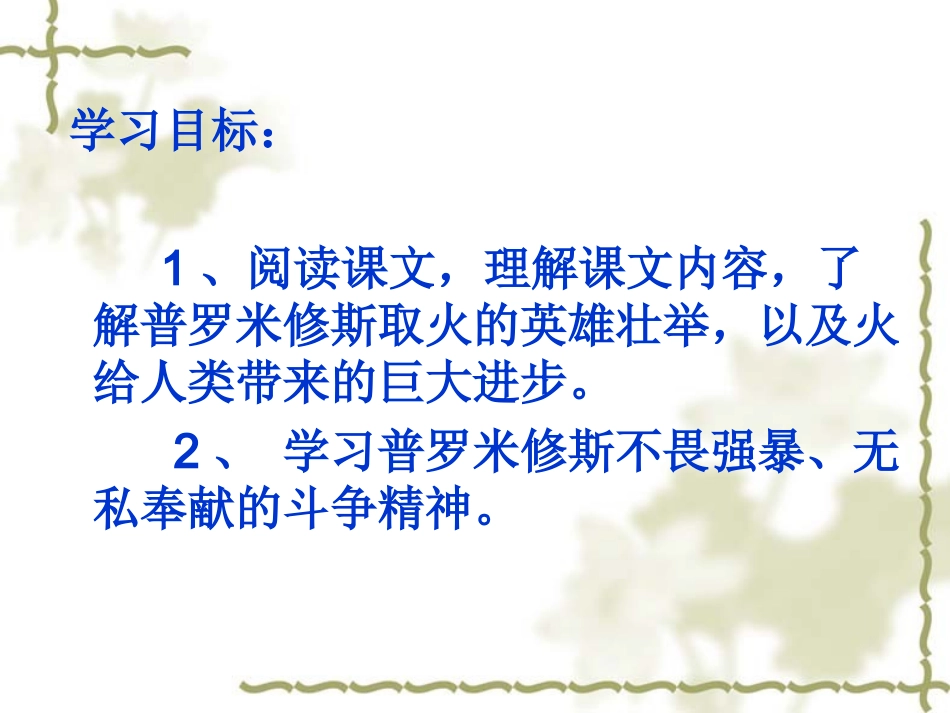 普罗米修斯的故事2_第2页