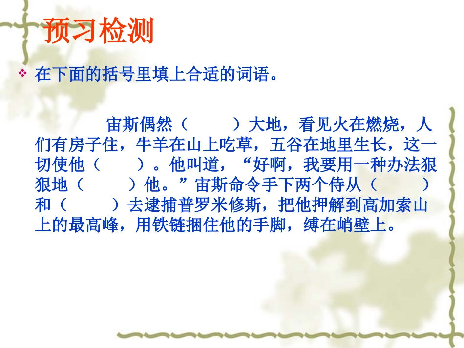 普罗米修斯的故事2_第3页