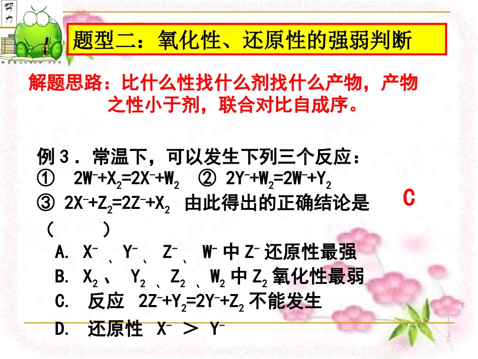 归纳与整理-(5)_第3页