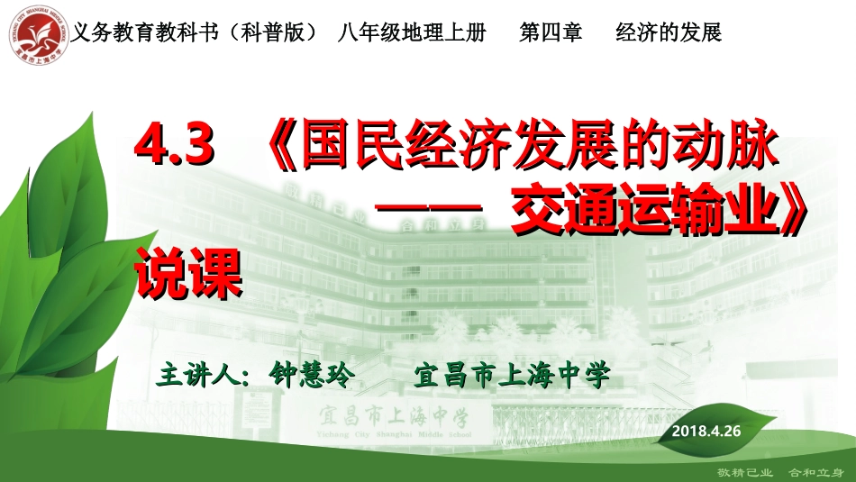 第三节国民经济发展的动脉——交通运输业-(2)_第1页