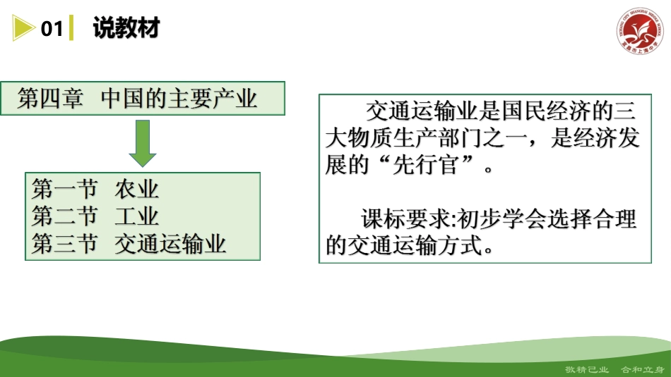 第三节国民经济发展的动脉——交通运输业-(2)_第3页