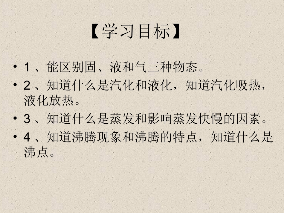 2.探究汽化和液化的特点_第2页