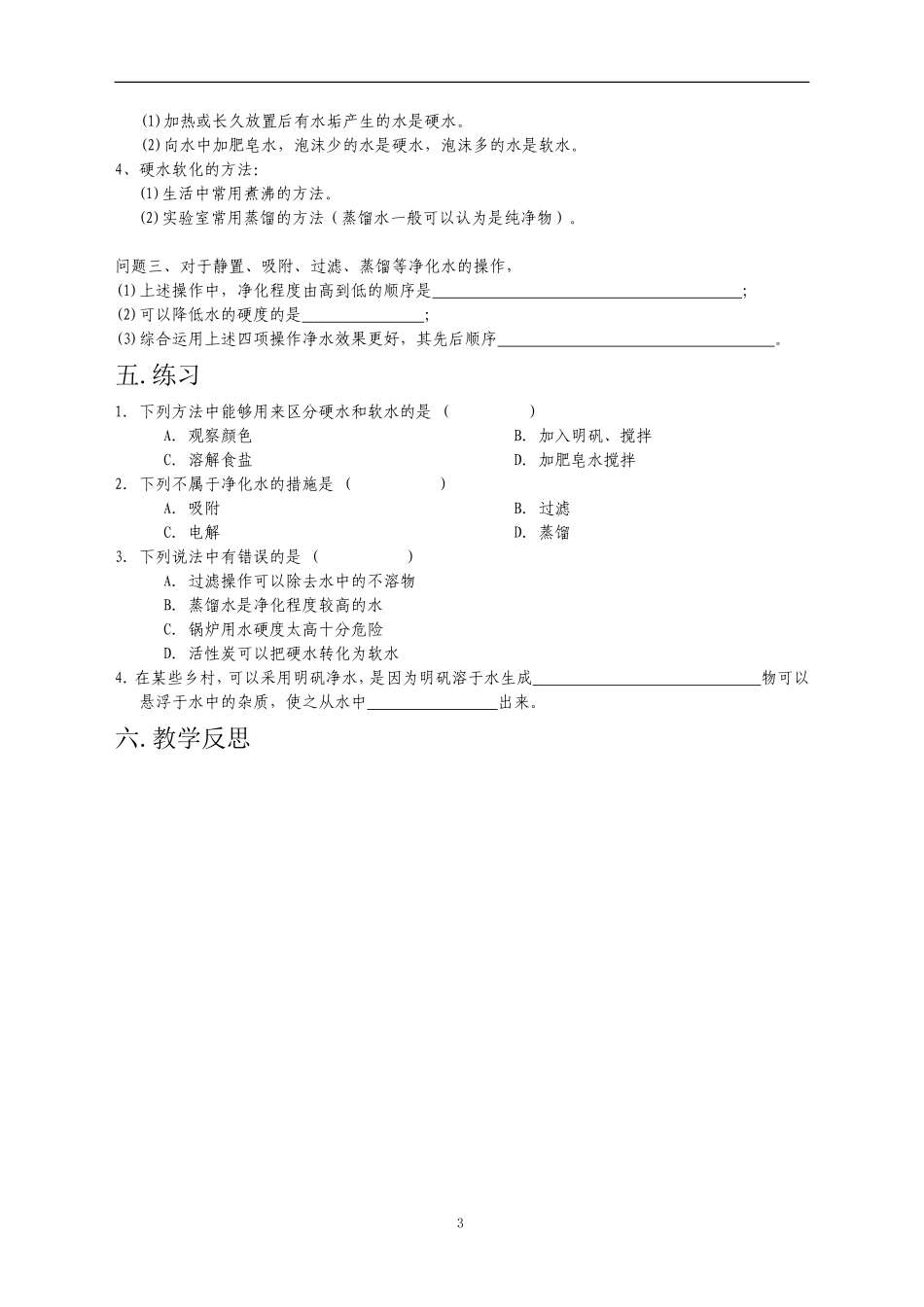 课题三水的净化_第3页