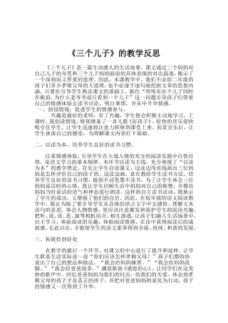 三个儿子的教学反思