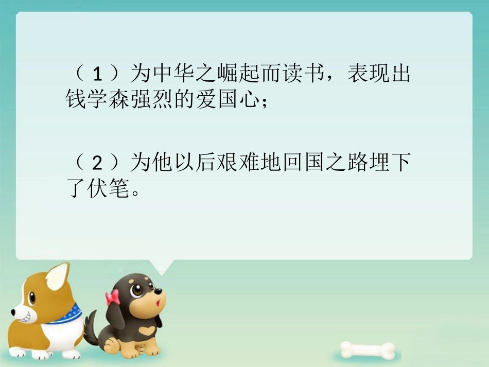 《钱学森》句子赏析1_第2页