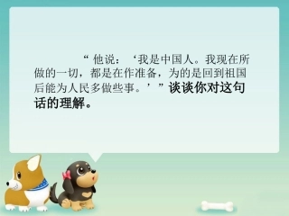 《钱学森》句子赏析1