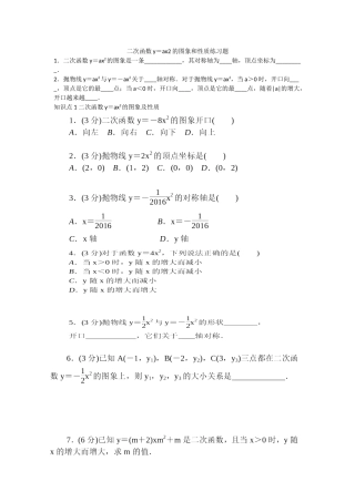 二次函数y=ax2图像和性质练习