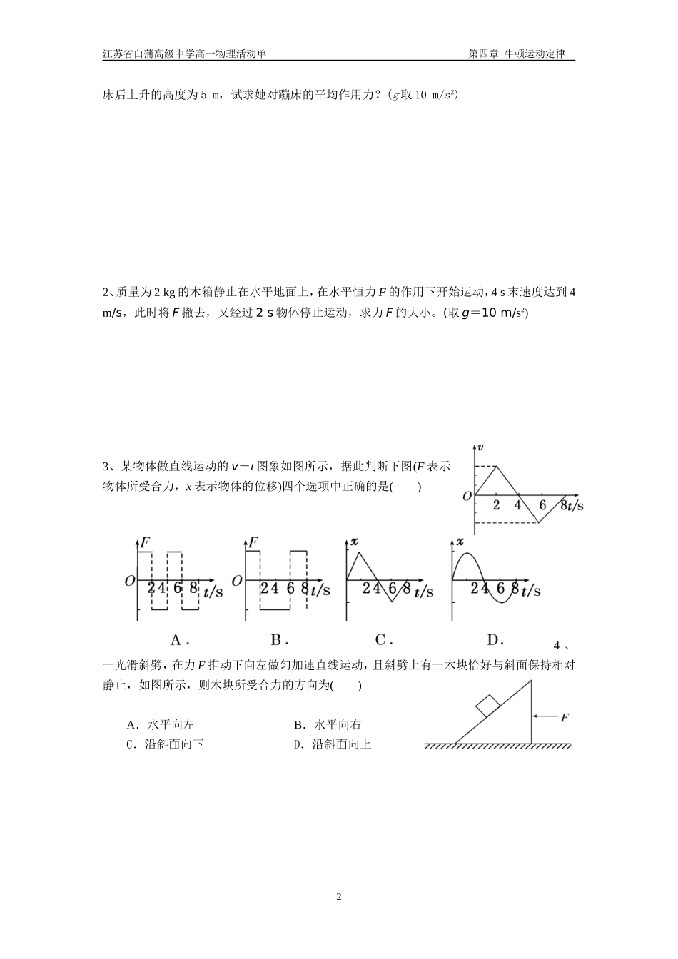 用牛顿运动定律解决问(一)_第2页