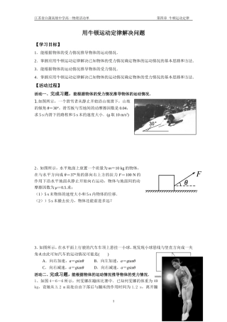 用牛顿运动定律解决问(一)
