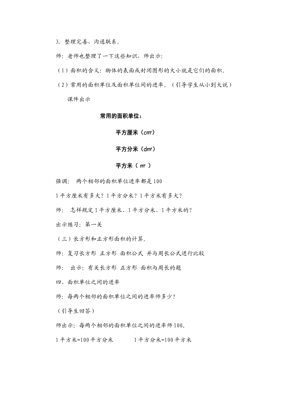 人教2011版小学数学三年级面积复习课_第2页