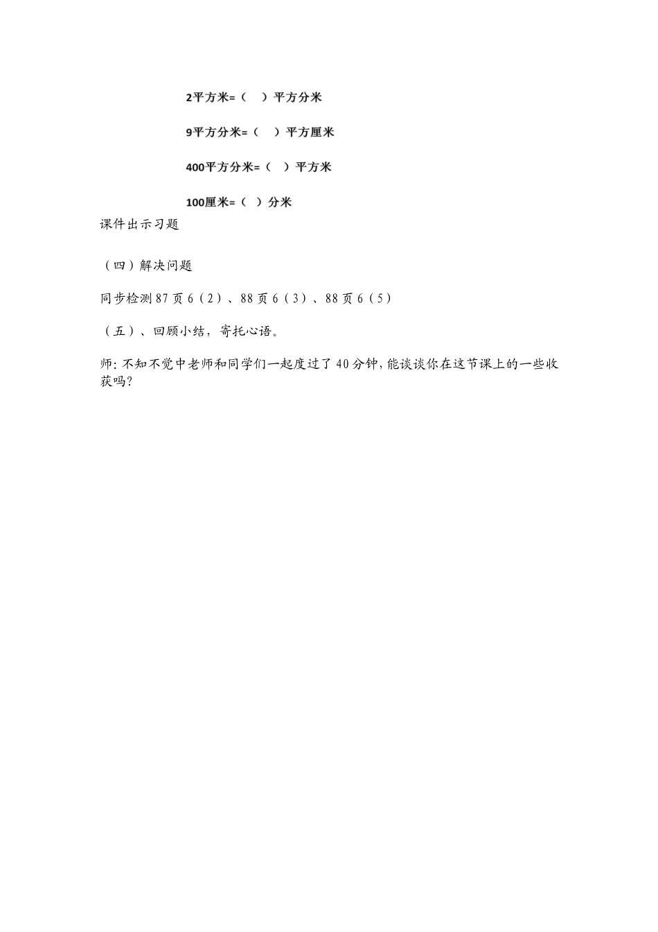 人教2011版小学数学三年级面积复习课_第3页