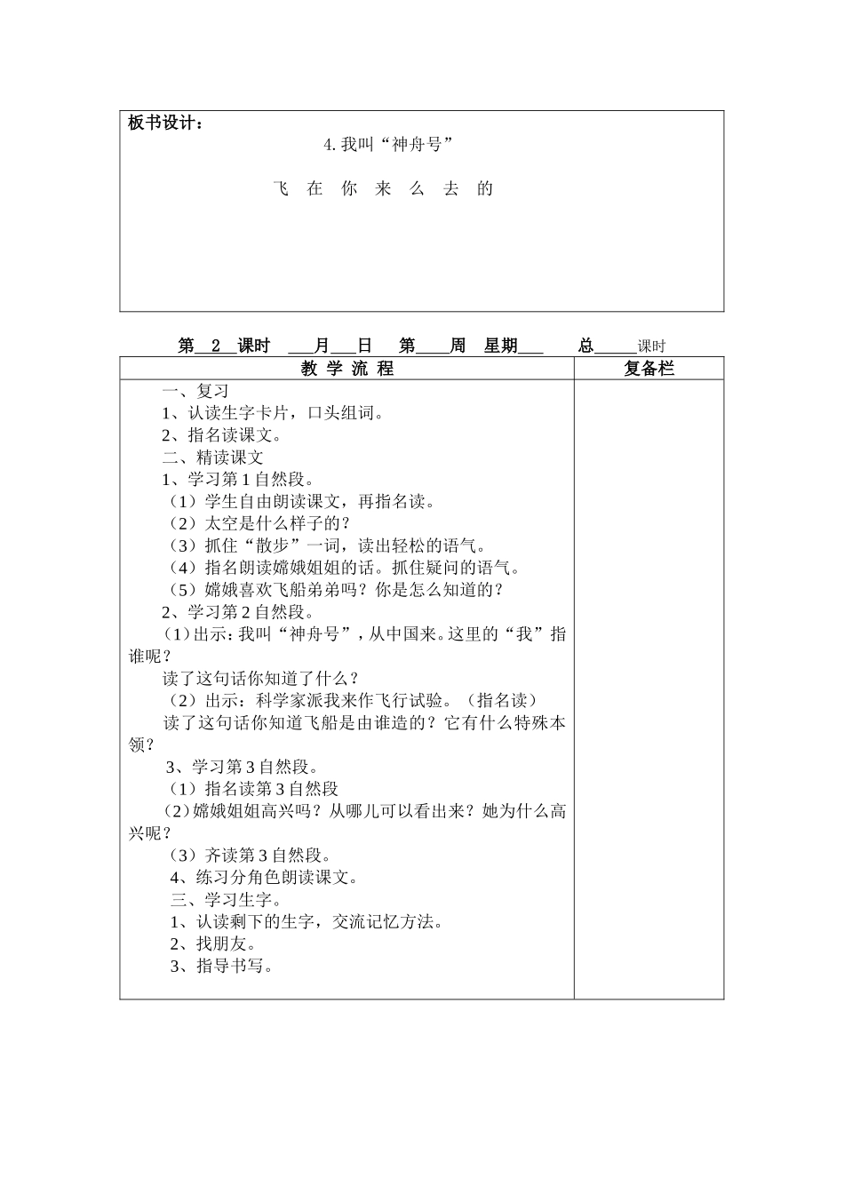 4、我叫“神舟号”_第2页