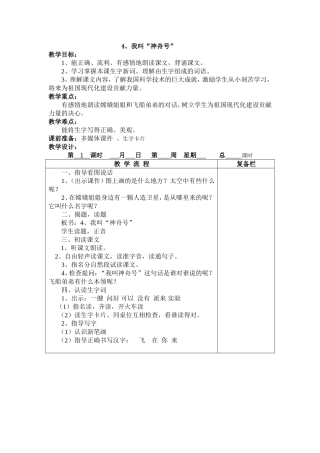 4、我叫“神舟号”