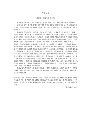 谭向隆《奶奶的爱》