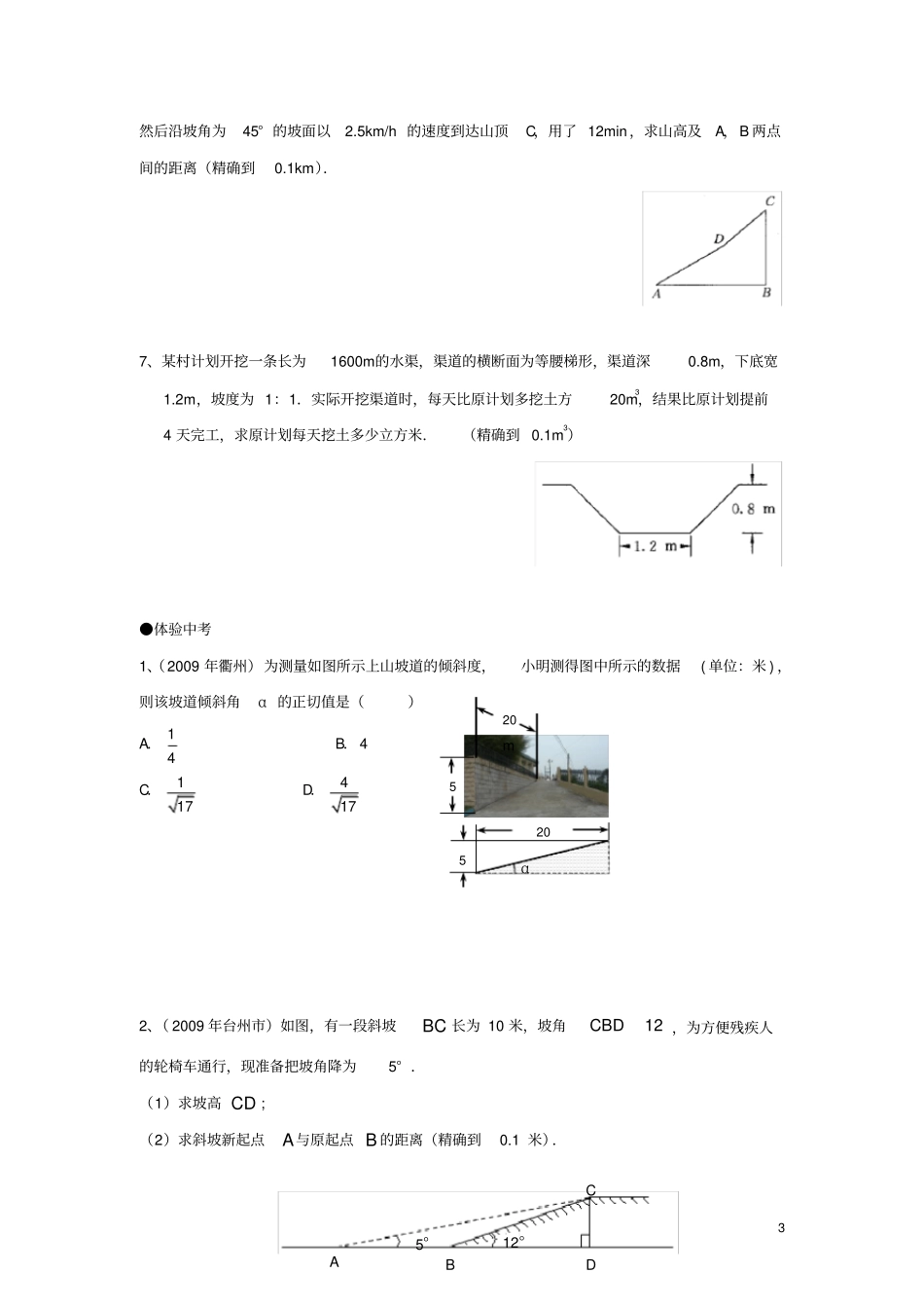 九年级数学上册24解直角三角形坡度、坡角同步练习新版华东师大版_第3页