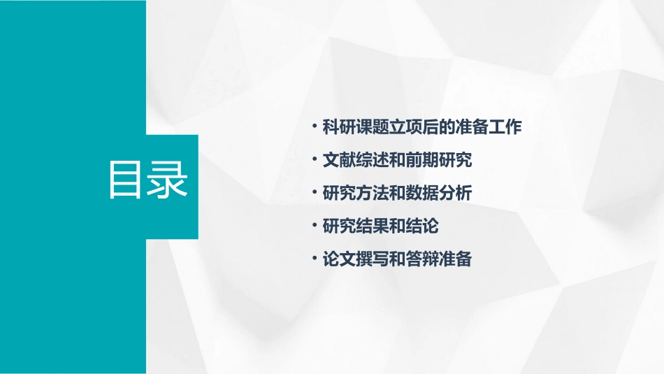 谈谈科研课题立项后如何开题研究课件_第2页