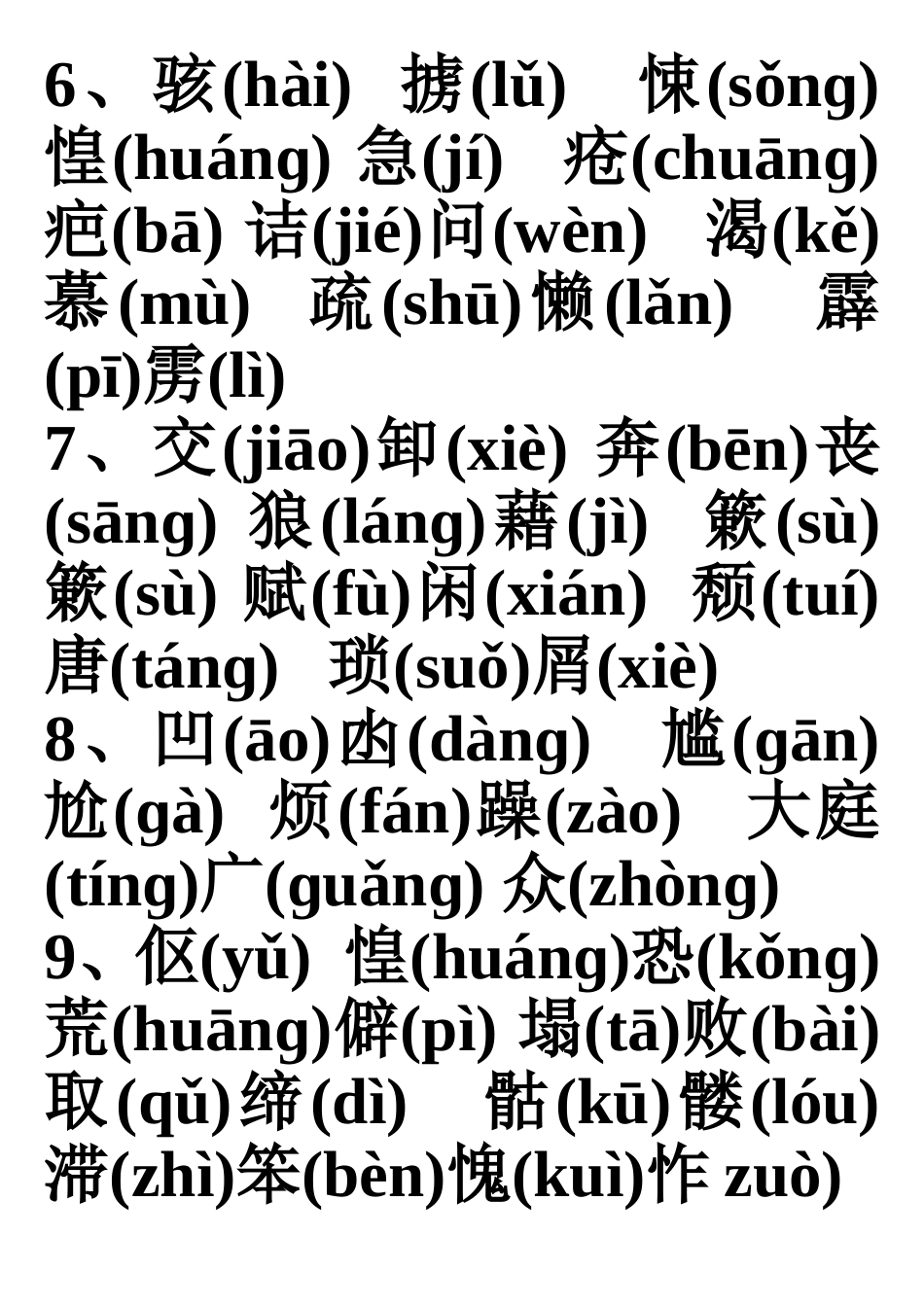 八年级语文上册期末复习提纲_第2页