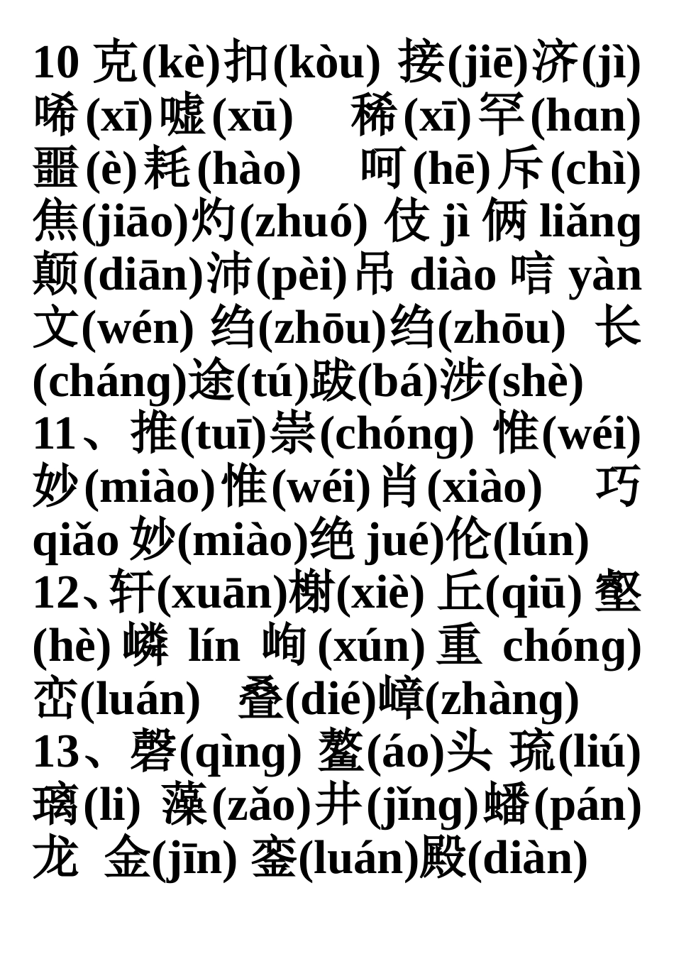 八年级语文上册期末复习提纲_第3页