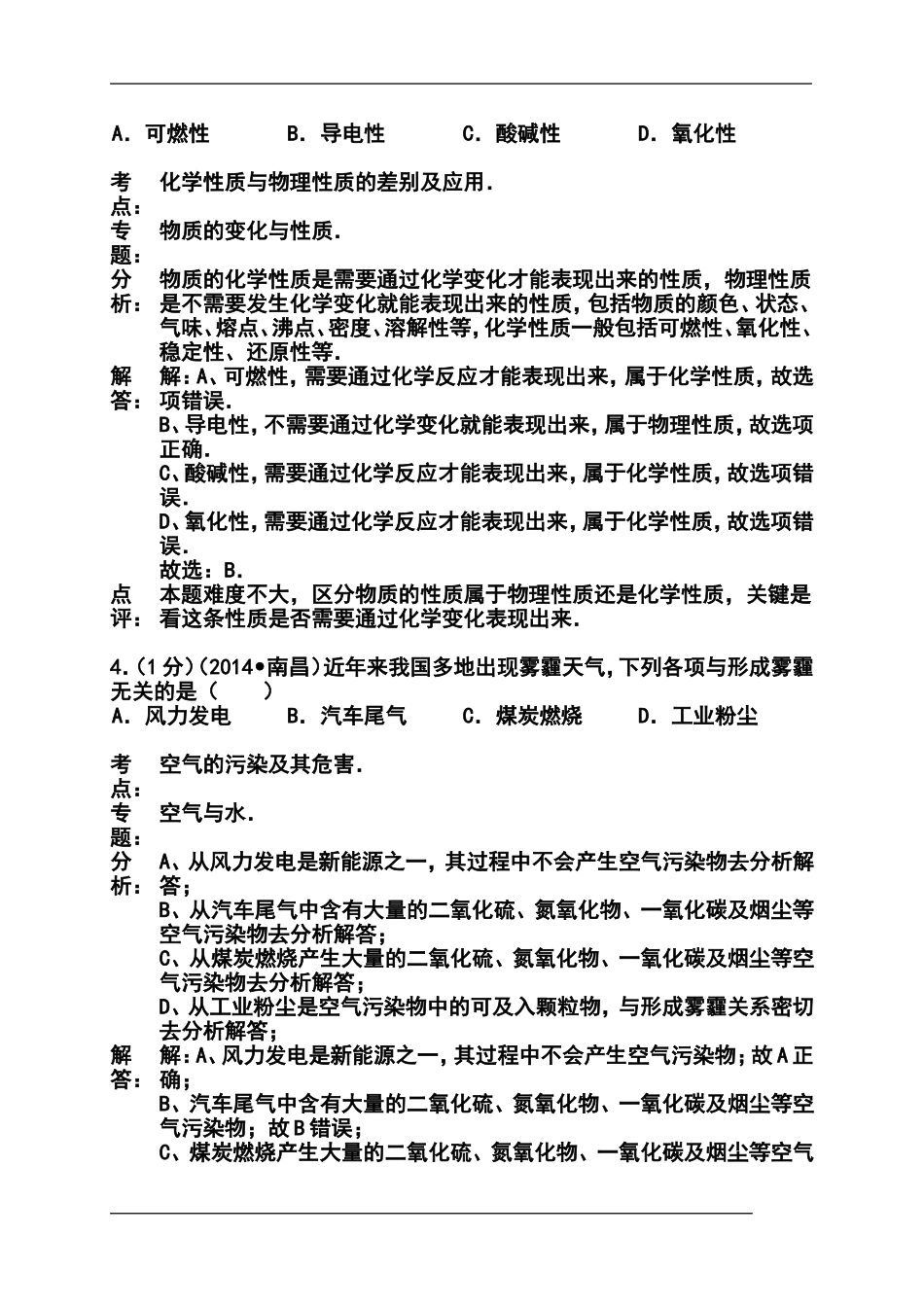 2014年江西省南昌市中考化学真题及答案_第2页