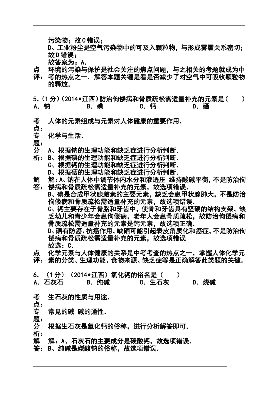 2014年江西省南昌市中考化学真题及答案_第3页