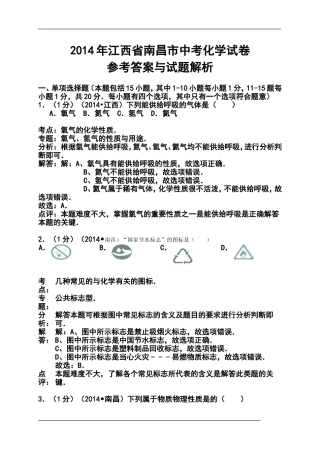 2014年江西省南昌市中考化学真题及答案