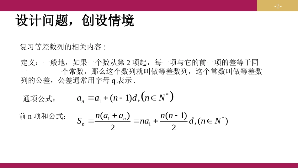 3.1等比数列_第2页