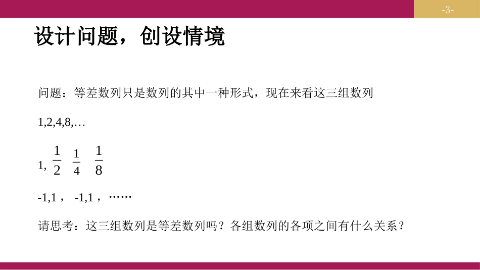 3.1等比数列_第3页