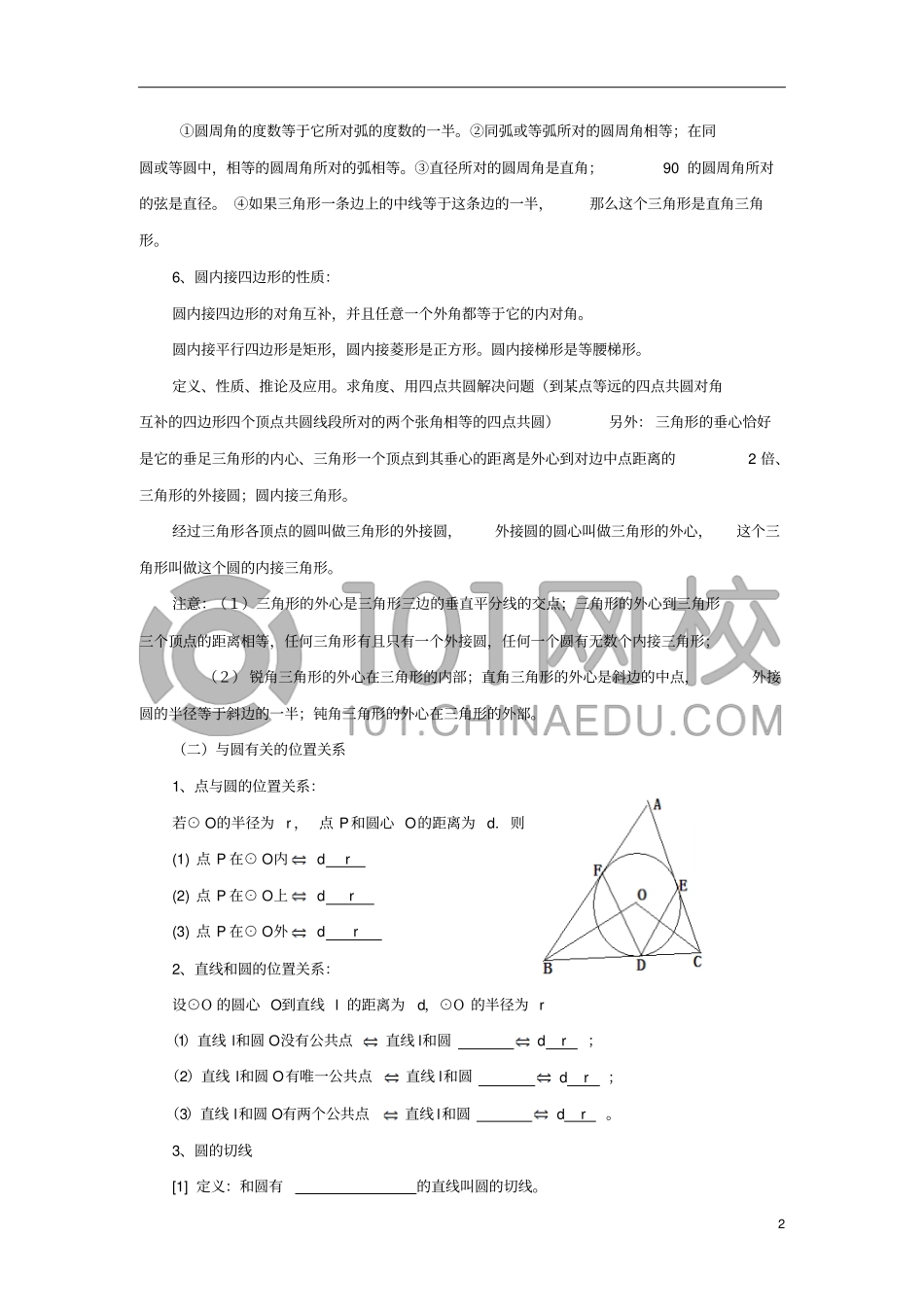 九年级数学上册24圆复习导学案新版新人教版_第2页