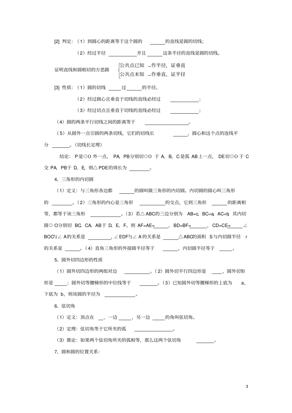 九年级数学上册24圆复习导学案新版新人教版_第3页