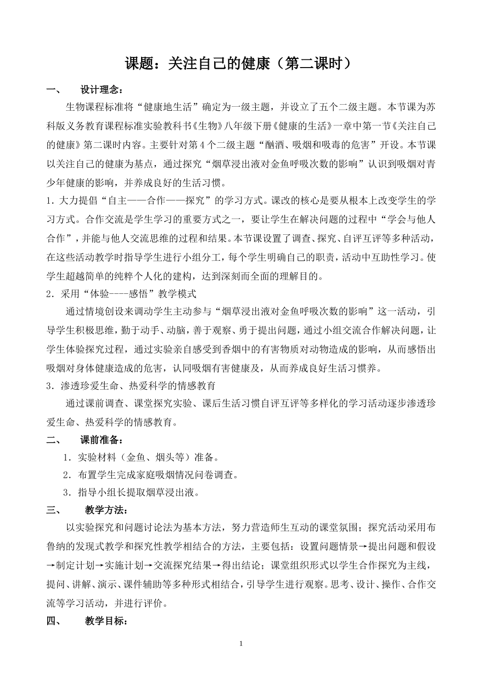 关注自己的健康_第1页