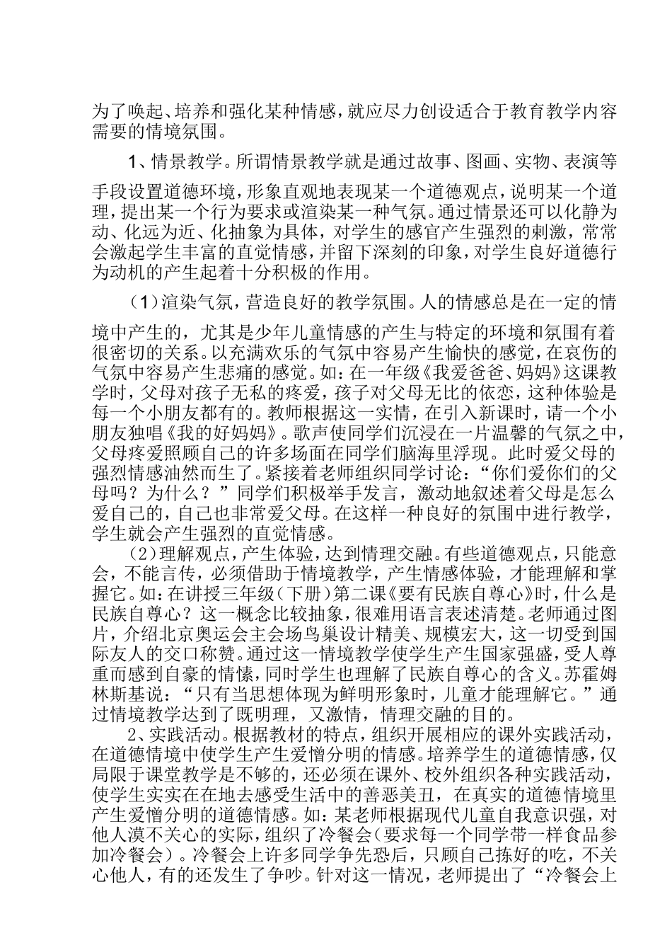 从“情”入手-上有价值的思想品德课_第2页