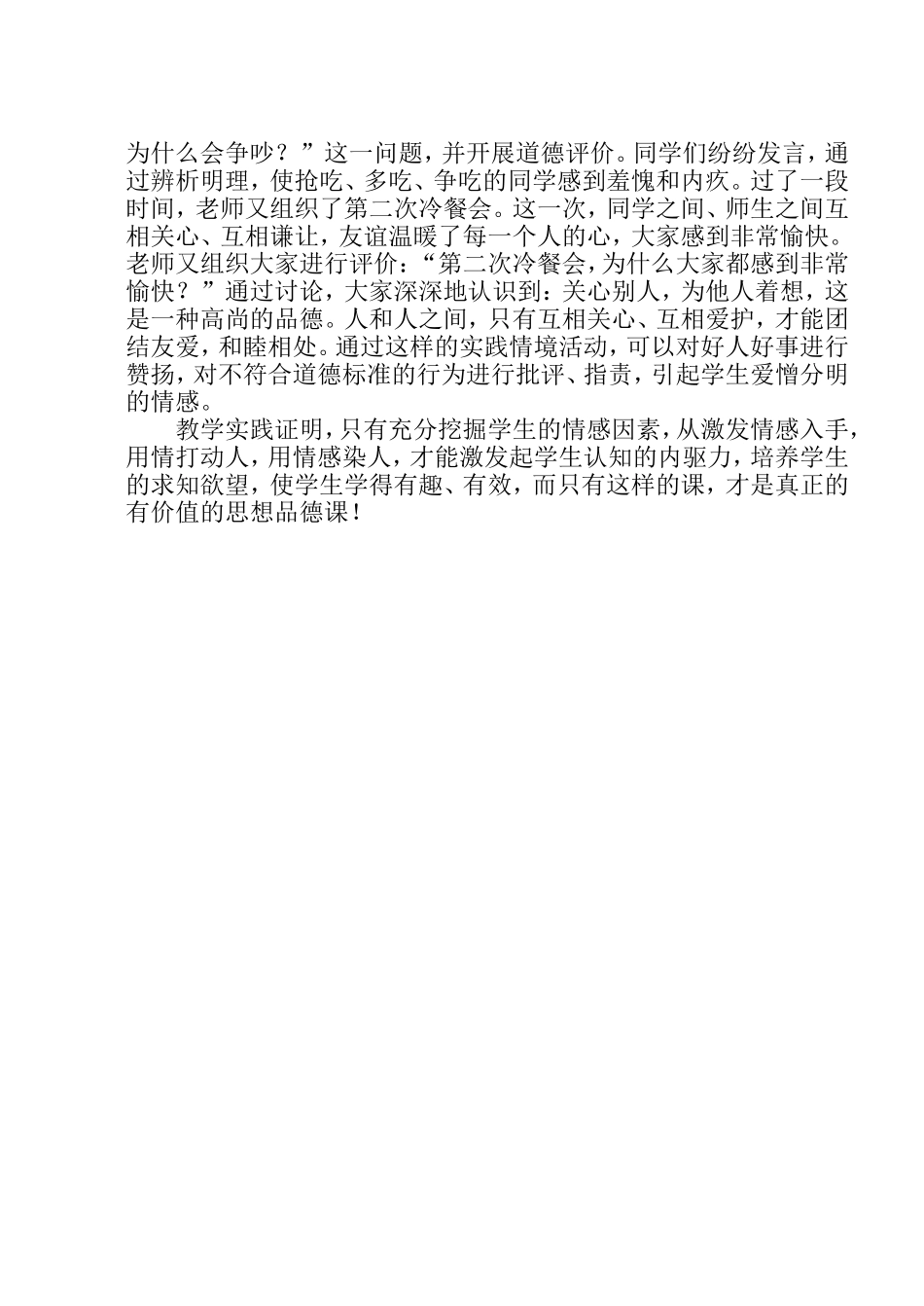 从“情”入手-上有价值的思想品德课_第3页