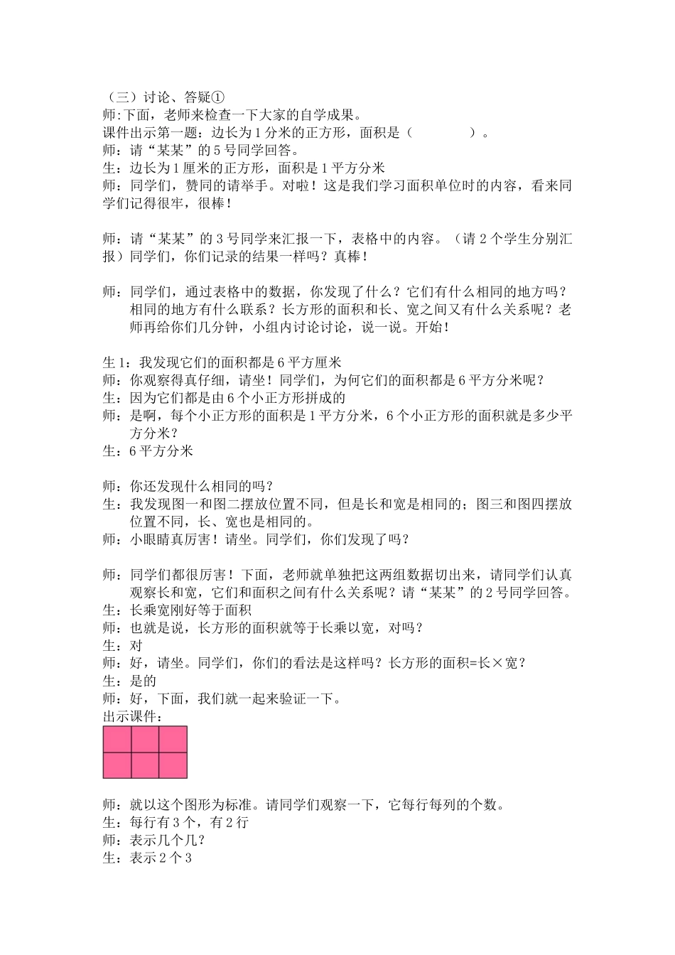 小学数学北师大2011课标版三年级教案：长方形的面积_第3页