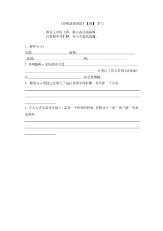 春夜洛城闻笛