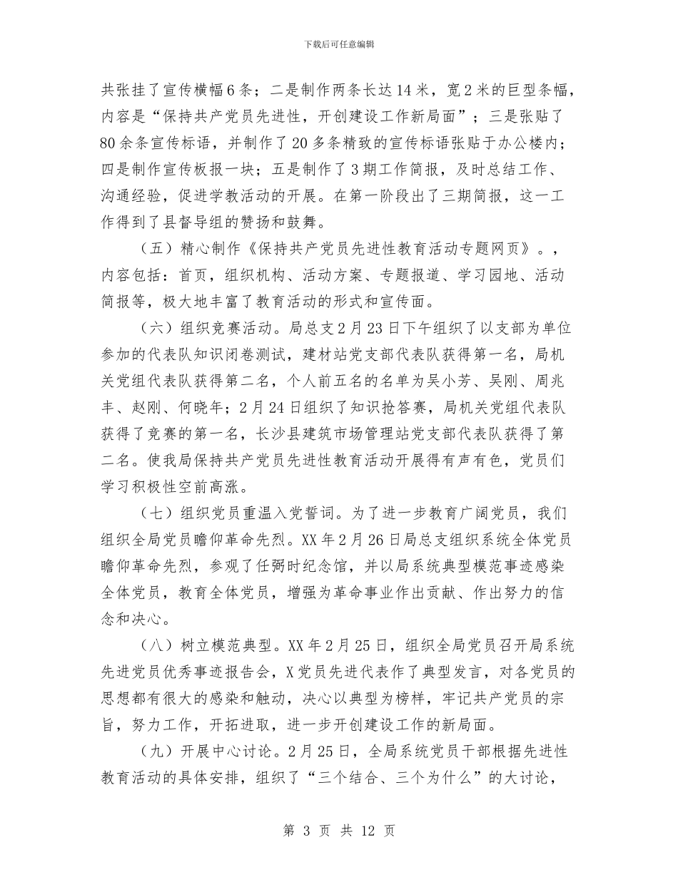 保持共产党员先进性学习教育活动第一阶段总结工作总结与保持共产党员先进性提高科学理财能力汇编_第3页