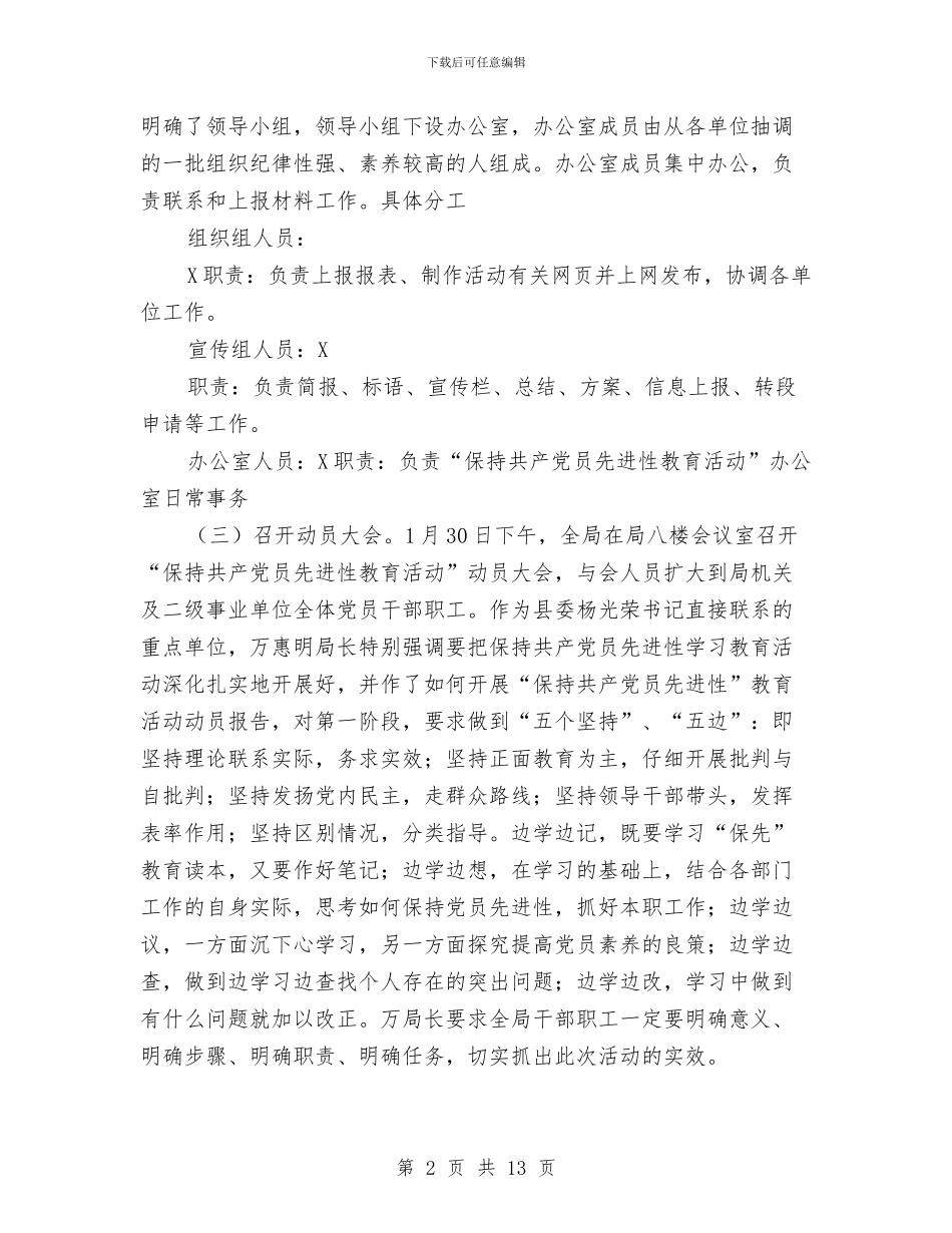 保持共产党员先进性学习教育活动第一阶段总结工作总结与保持共产党员先进性教育个人党性分析材料汇编_第2页